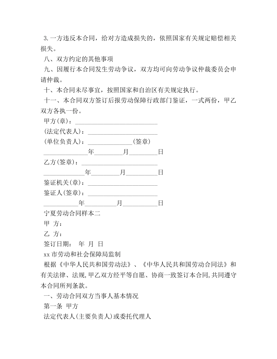 宁夏劳动合同样本3篇 _第3页