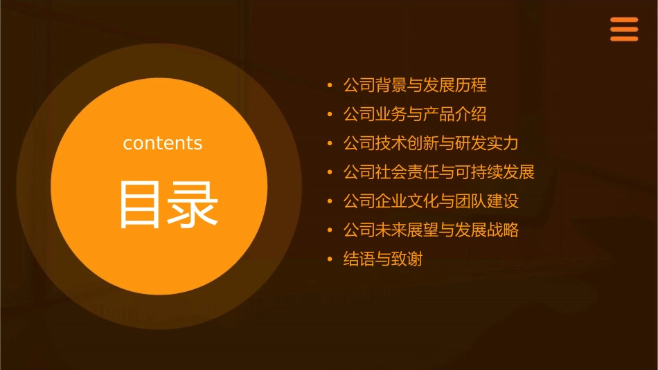 公司简介宣传册课件_第2页