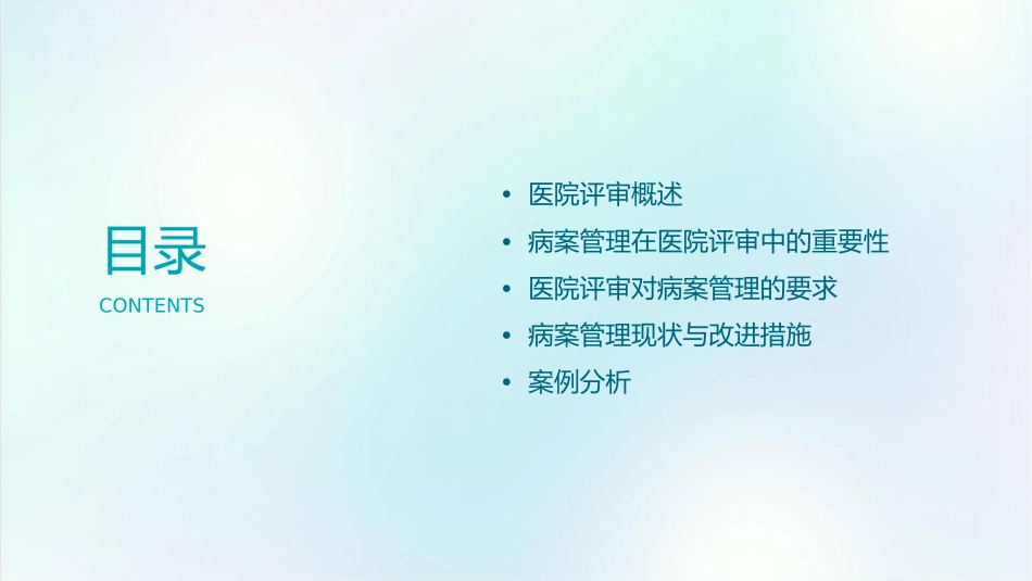 医院评审对病案管理的要求课件_第2页