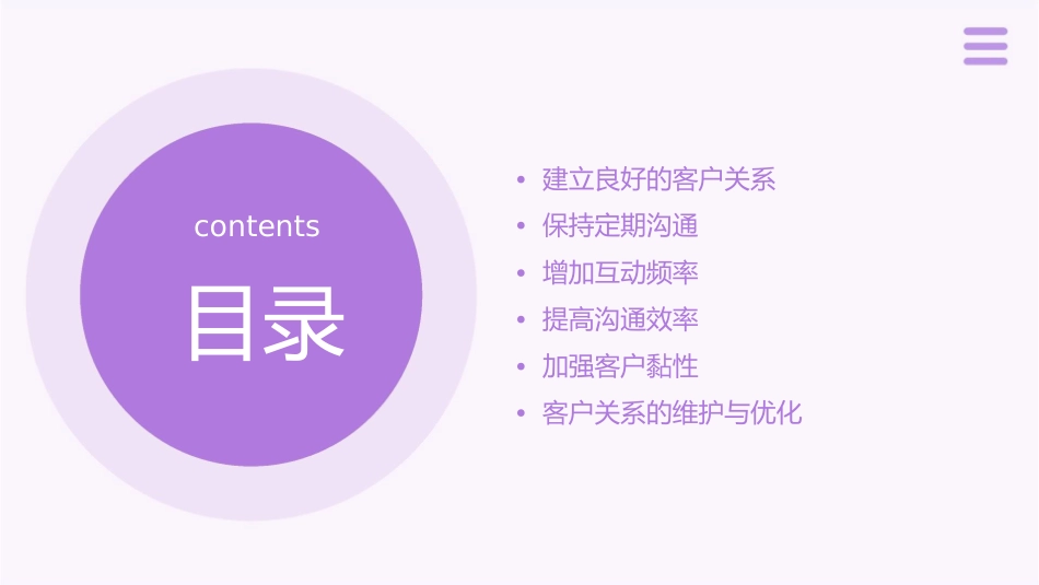 如何操作和客户的联系密度课件_第2页