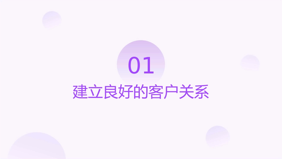 如何操作和客户的联系密度课件_第3页
