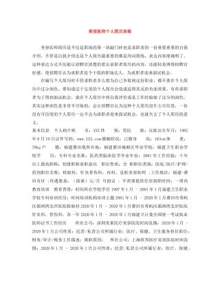 美容医师个人简历表格 