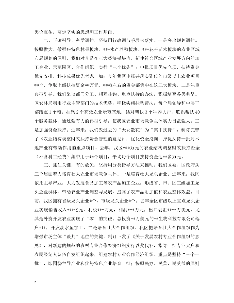 培育壮大市场竞争主体增强农业综合竞争实力 _第2页