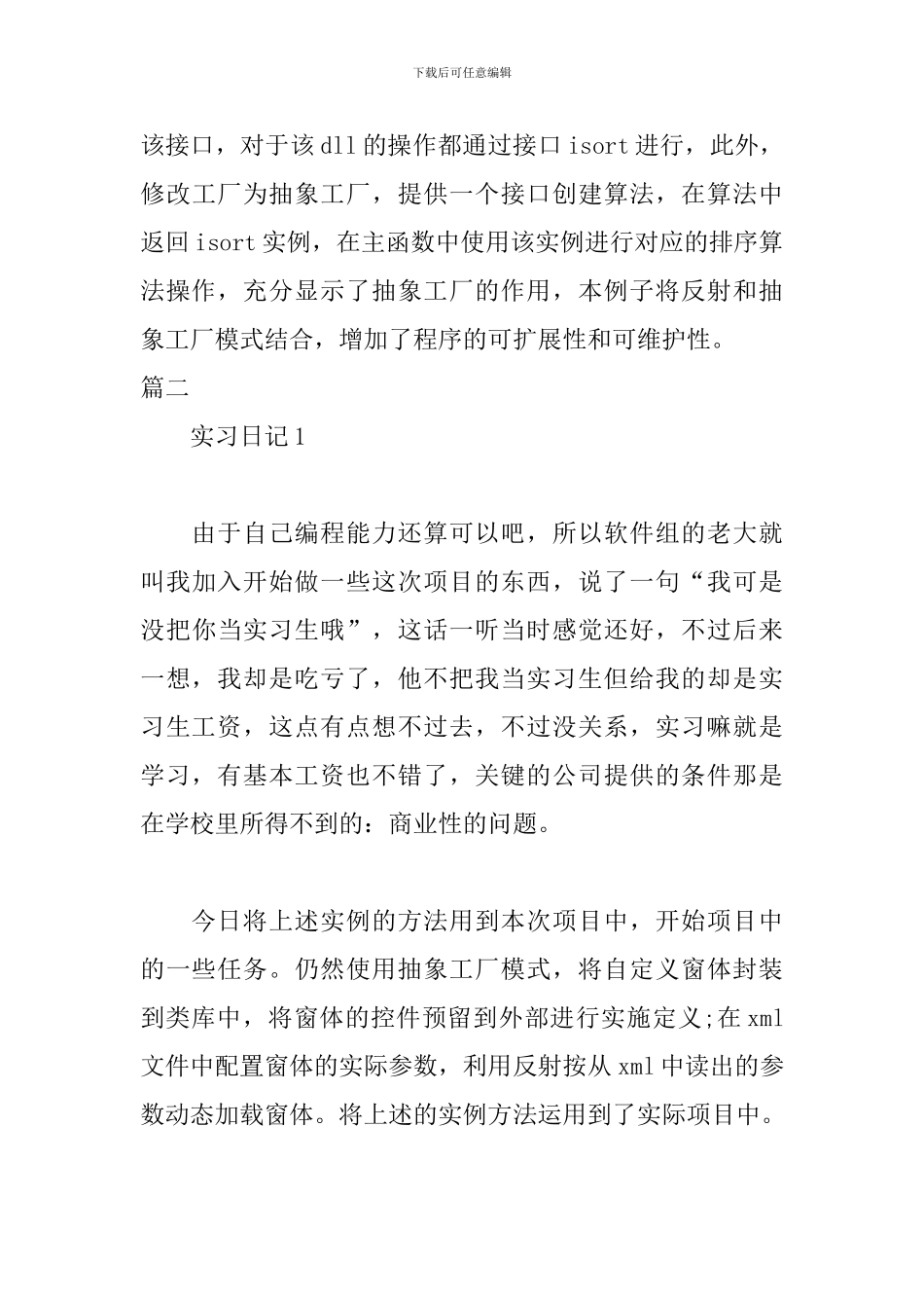 2024软件开发实习日记范文_第3页