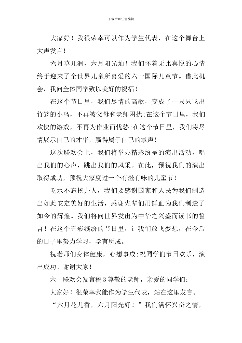六一联欢会发言稿_第2页