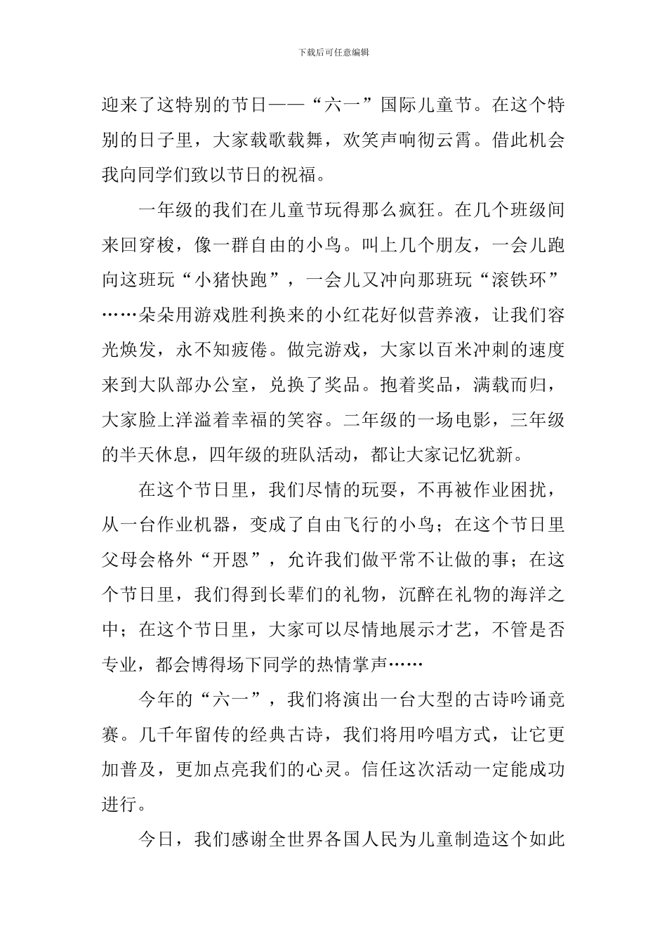 六一联欢会发言稿_第3页