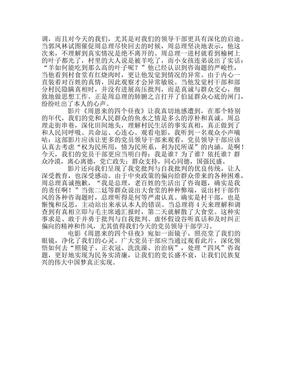 教师个人参考计划总结观看电影《周恩来的四个昼夜》心得体会 _第2页