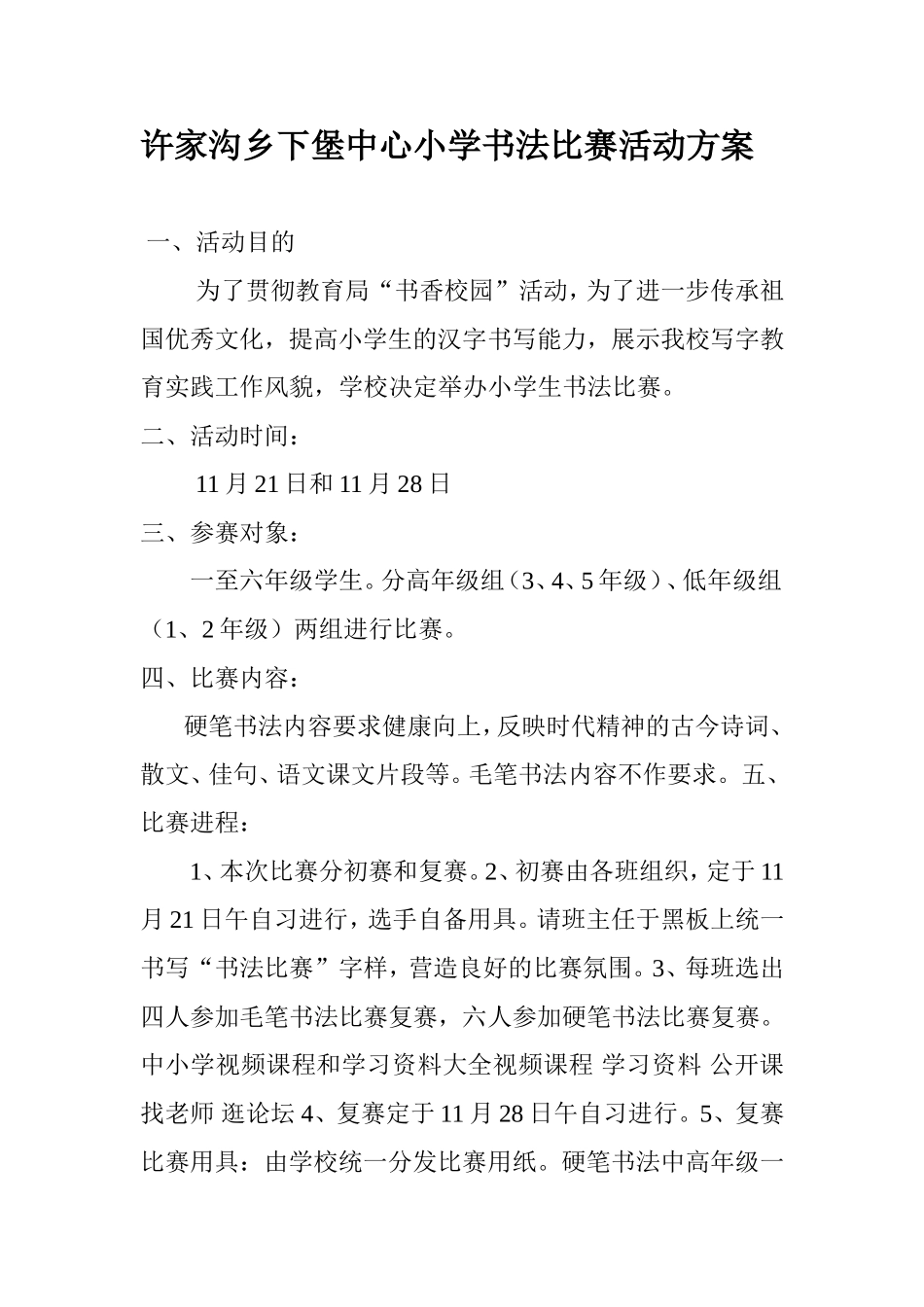 书法比赛方案_第1页