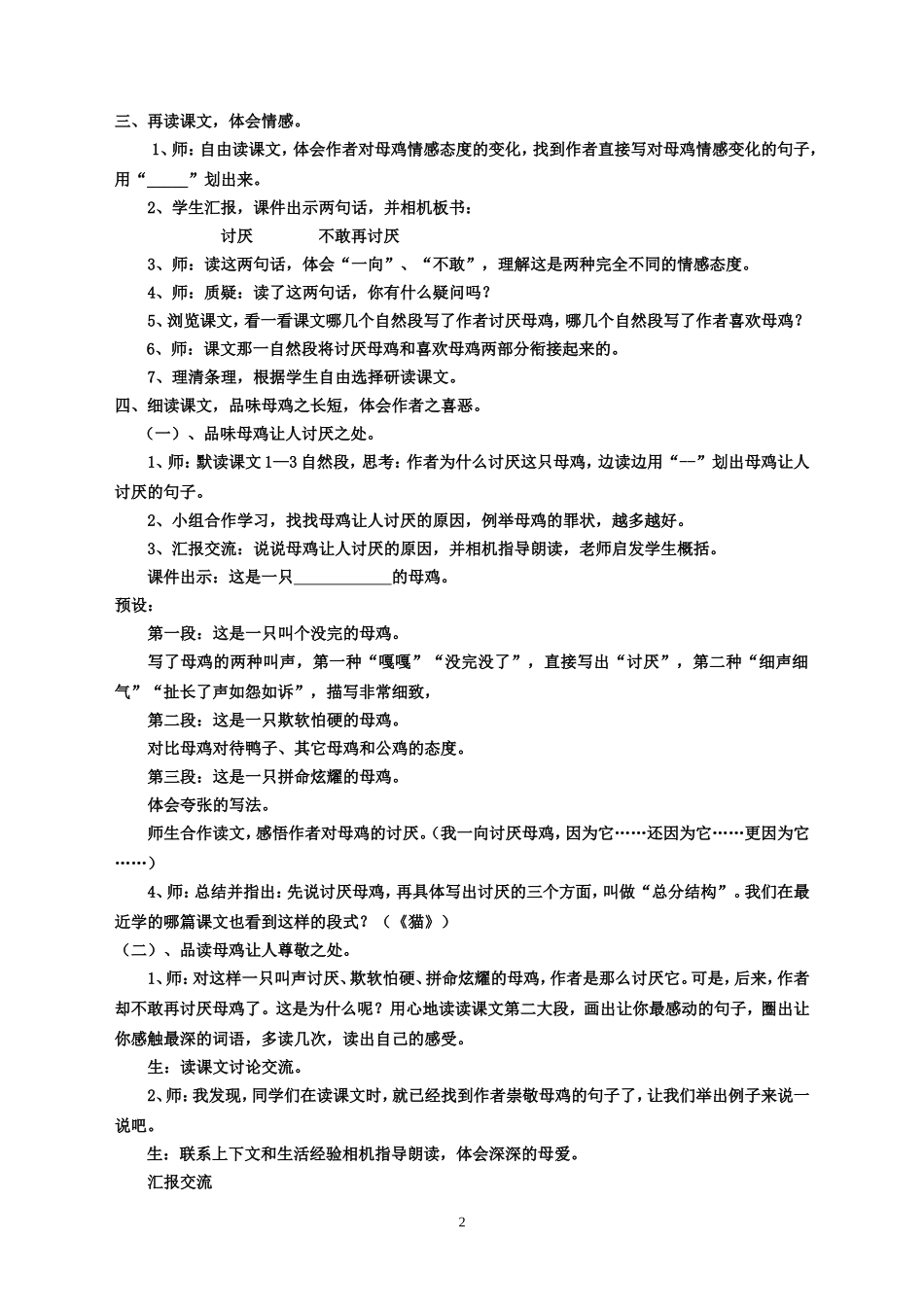 母鸡教学设计_第2页