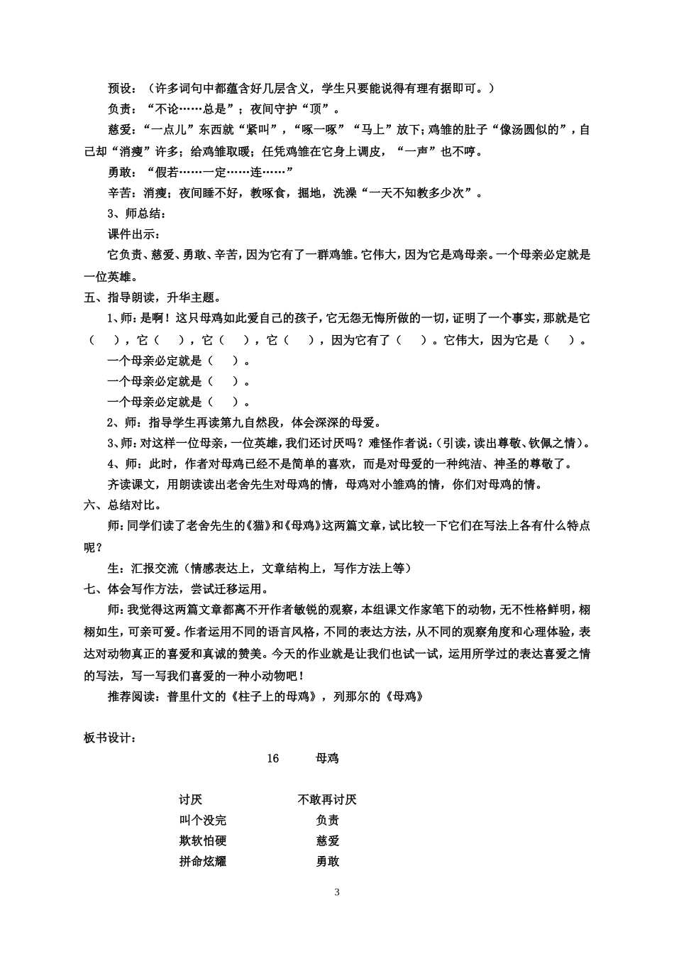 母鸡教学设计_第3页