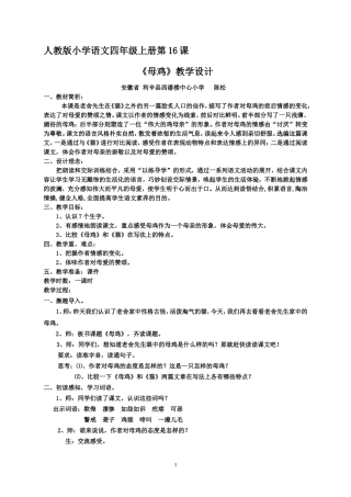 母鸡教学设计