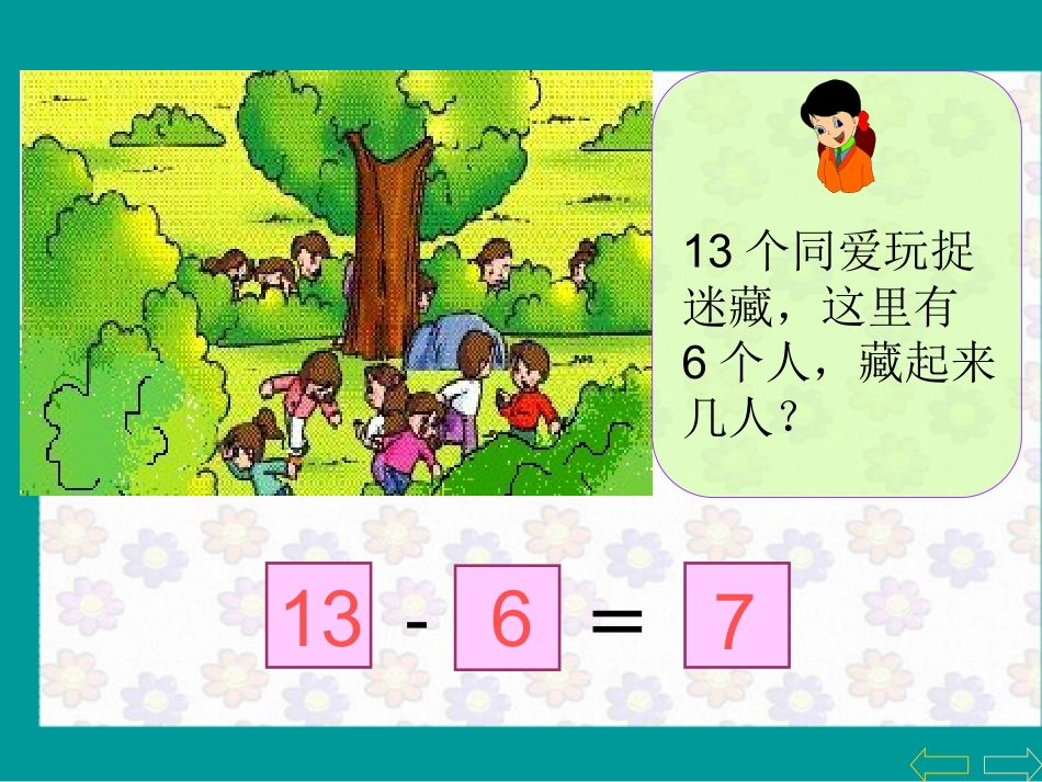 一年级下_十几减几--用数学解决问题课件 (2)_第3页