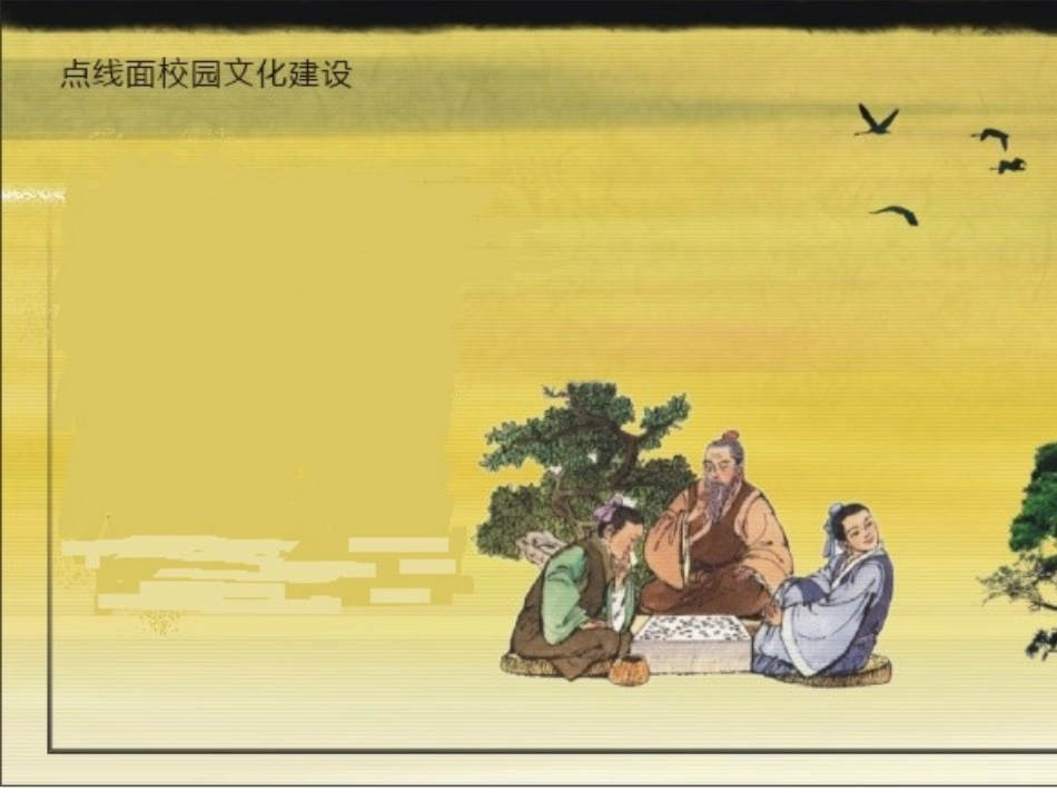 人教版六年级语文下册《文言文两则》_第3页