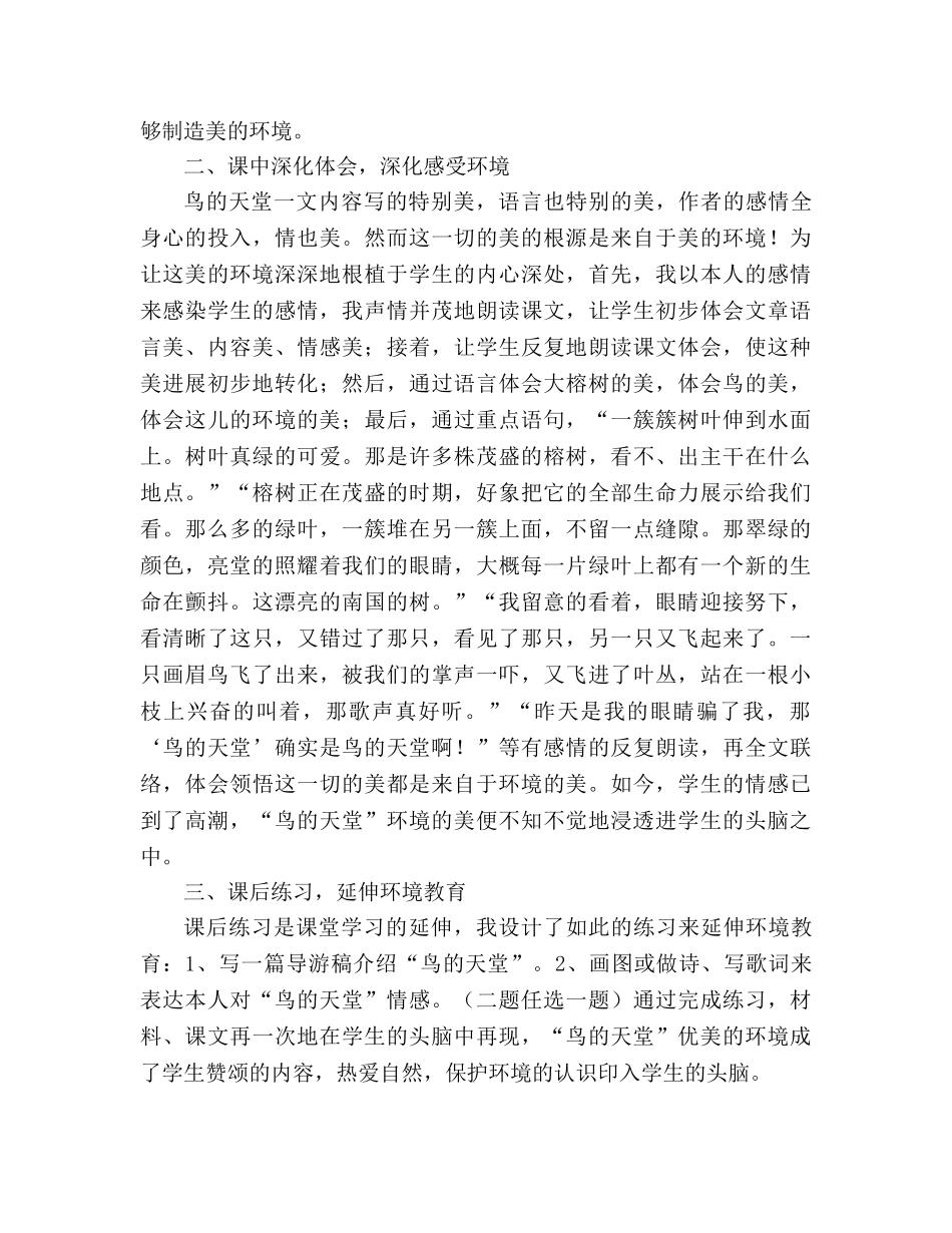 教案人教版四年级语文《鸟的天堂》教材理解 _第2页