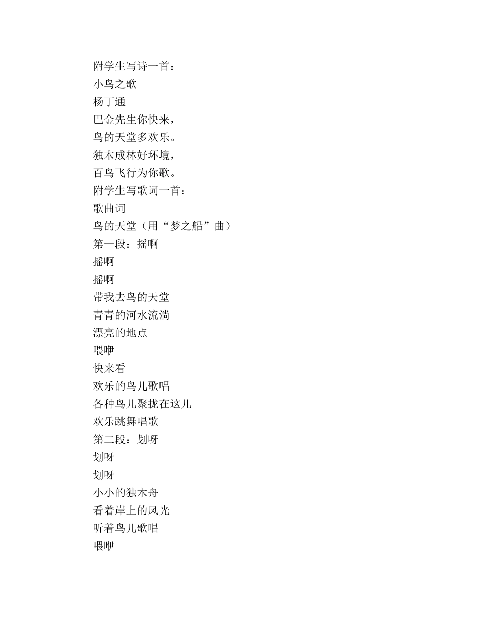 教案人教版四年级语文《鸟的天堂》教材理解 _第3页