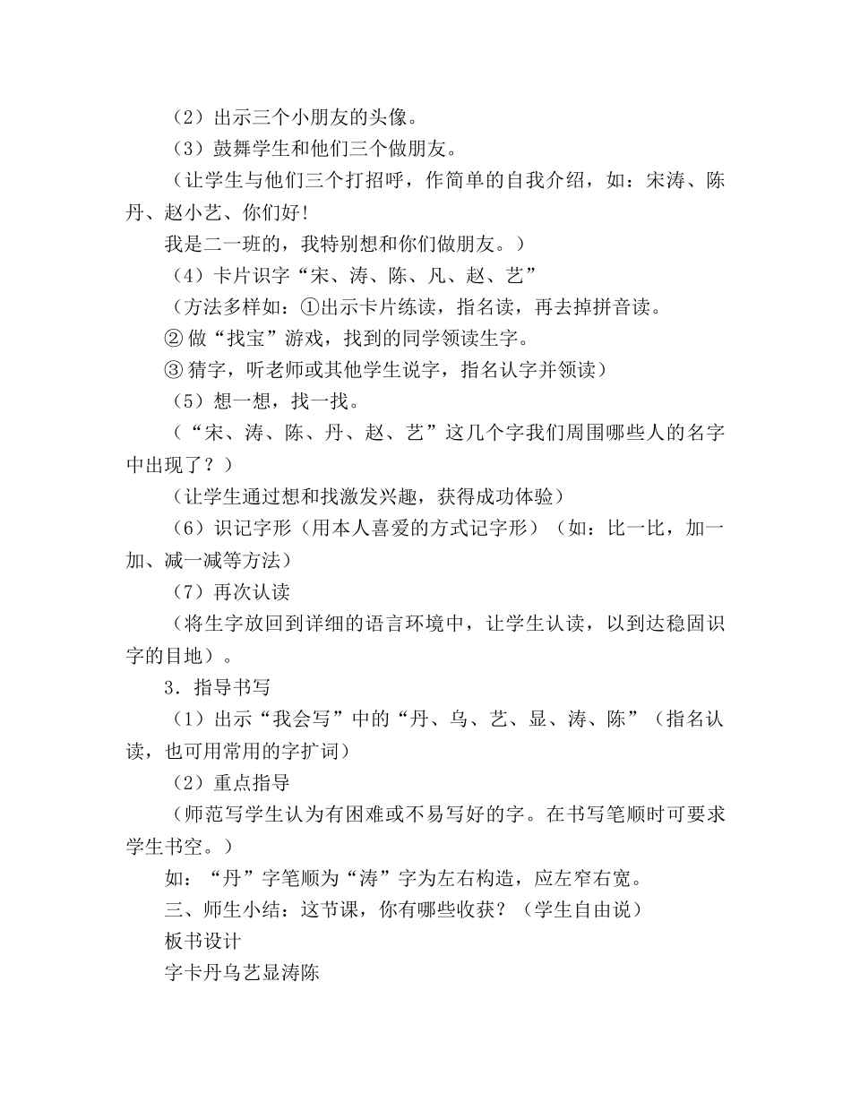 教案人教版小学二年级下册15、画风 _第2页