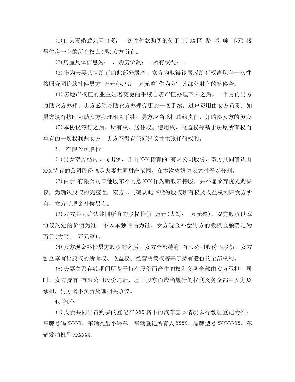 民政局标准版离婚协议书范文 _第2页