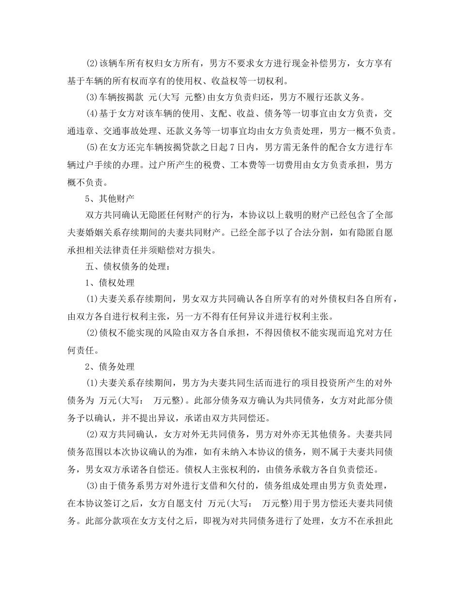 民政局标准版离婚协议书范文 _第3页