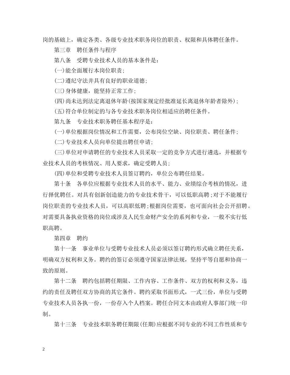 辽宁省事业单位专业技术职务聘任管理暂行办法 _第2页