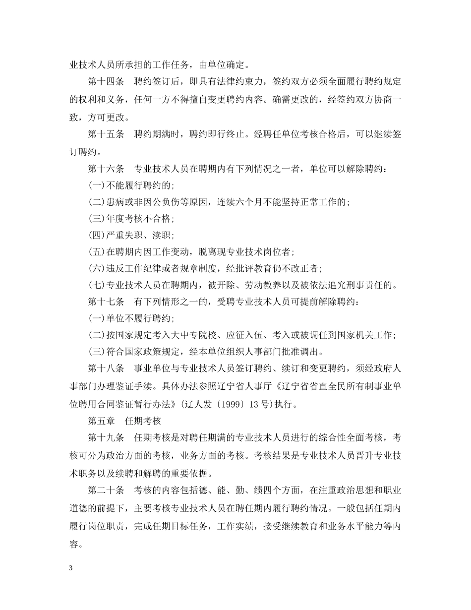 辽宁省事业单位专业技术职务聘任管理暂行办法 _第3页