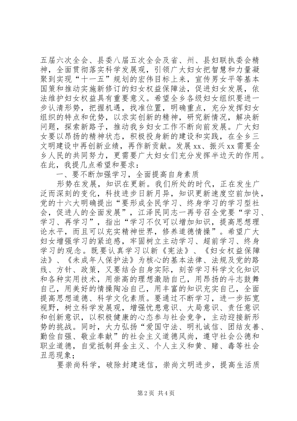 乡镇领导纪念三八妇女节96周年座谈会暨表彰大会上的讲话发言_第2页