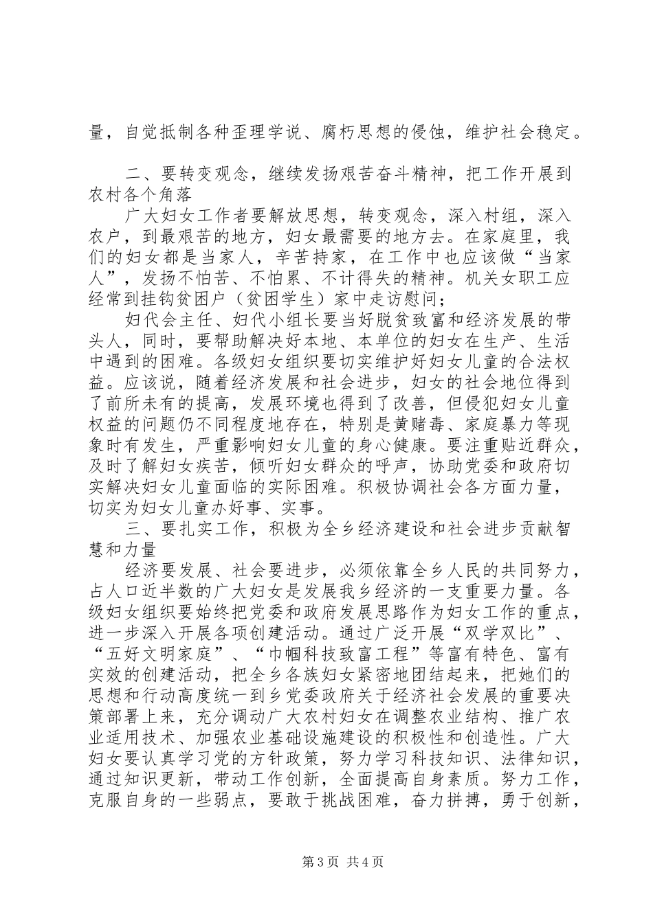 乡镇领导纪念三八妇女节96周年座谈会暨表彰大会上的讲话发言_第3页