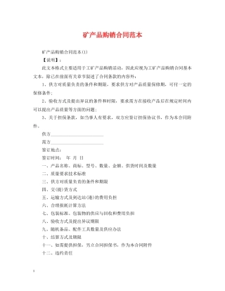 矿产品购销合同范本 
