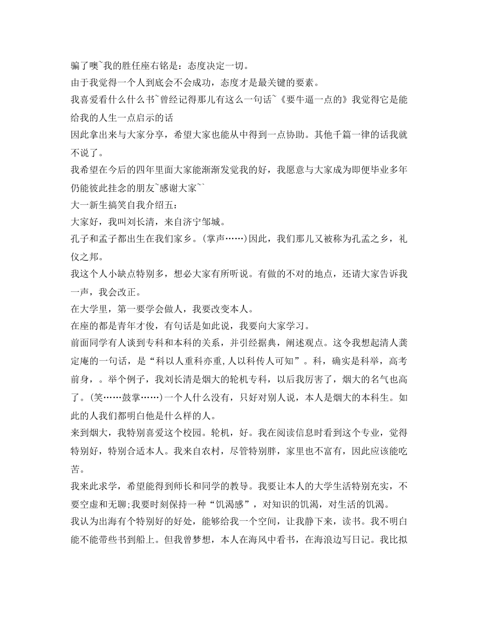 大一新生搞笑自我介绍参考（强烈推荐） _第2页
