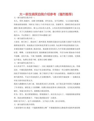 大一新生搞笑自我介绍参考（强烈推荐） 