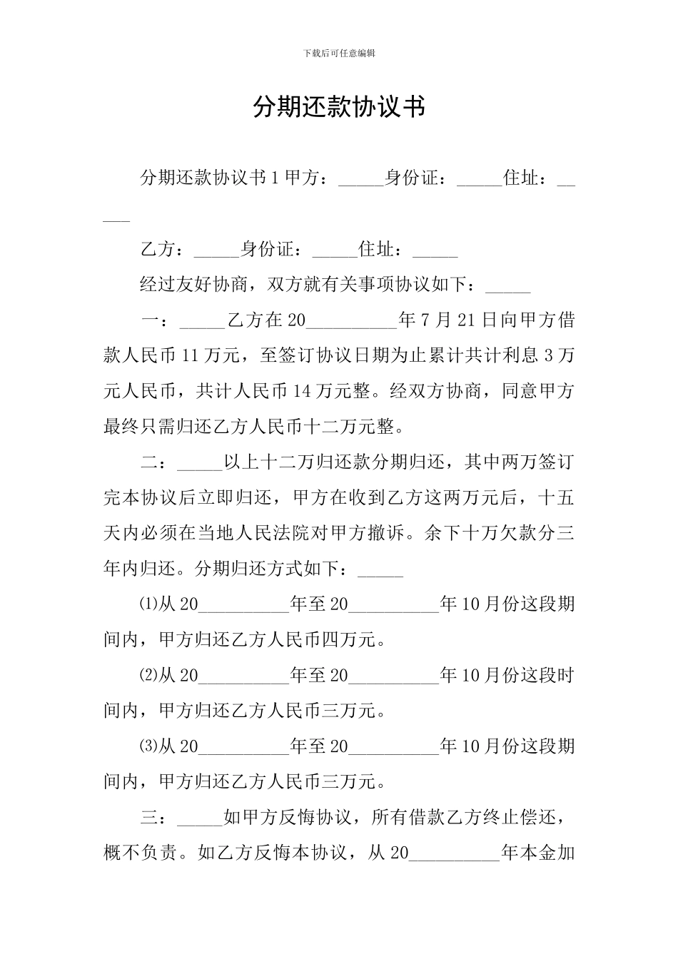 分期还款协议书_第1页
