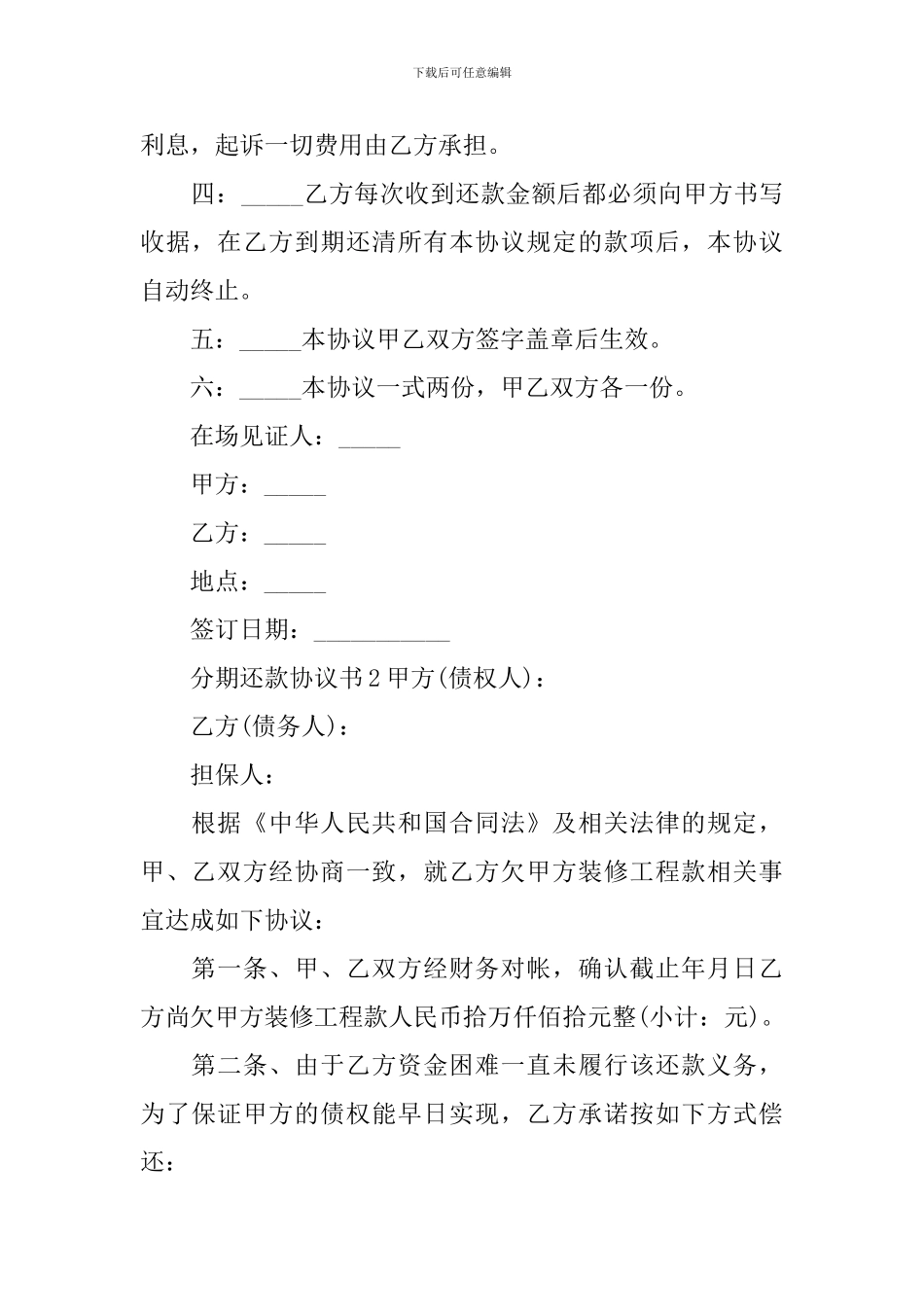 分期还款协议书_第2页
