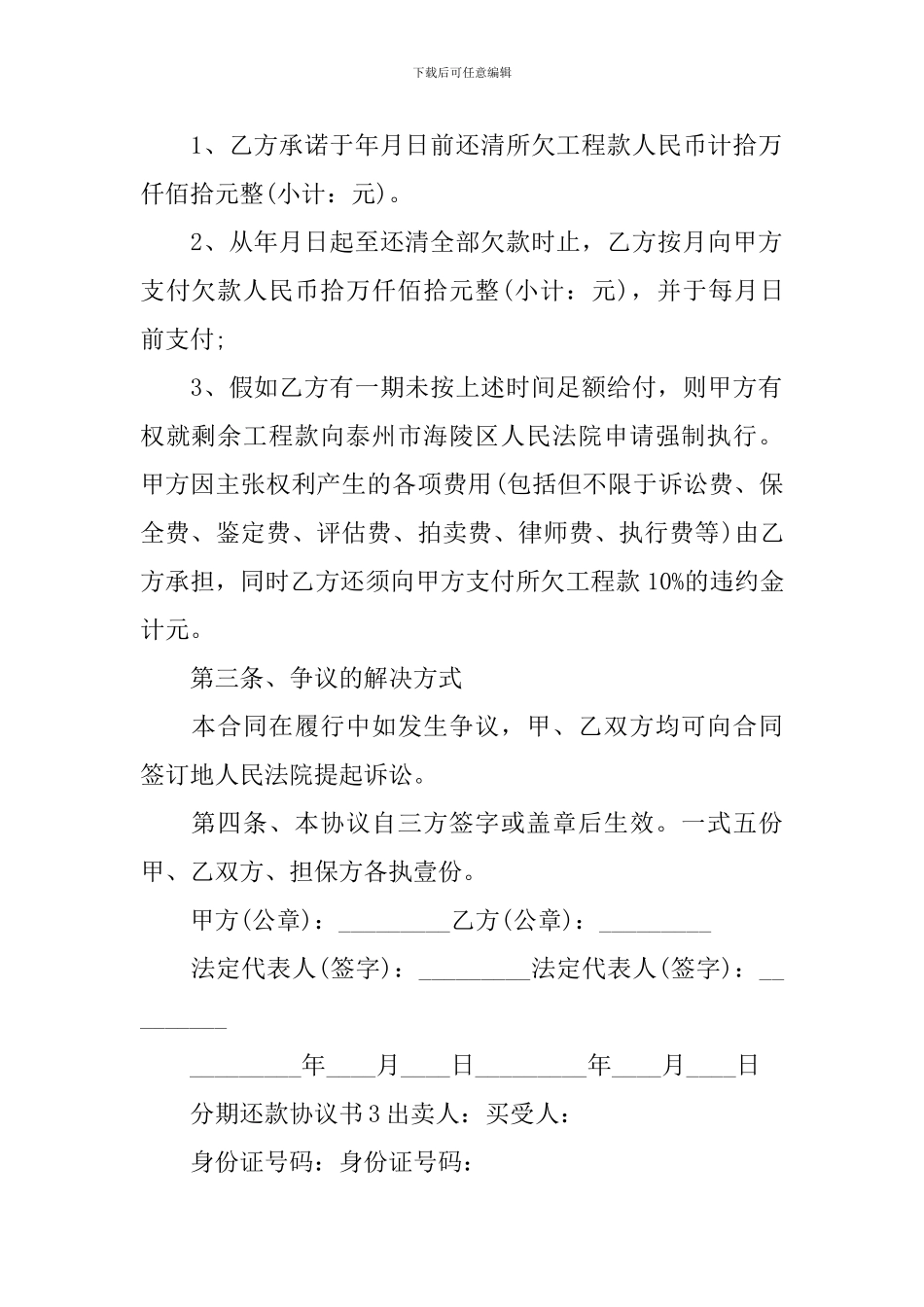 分期还款协议书_第3页