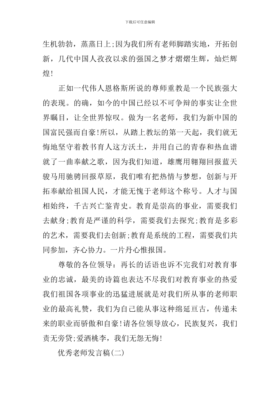2024成绩表彰会优秀教师发言稿_第2页