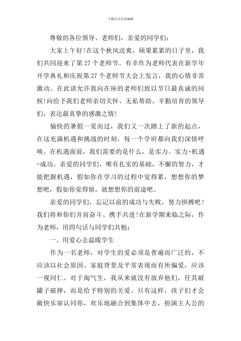 2024成绩表彰会优秀教师发言稿_第3页