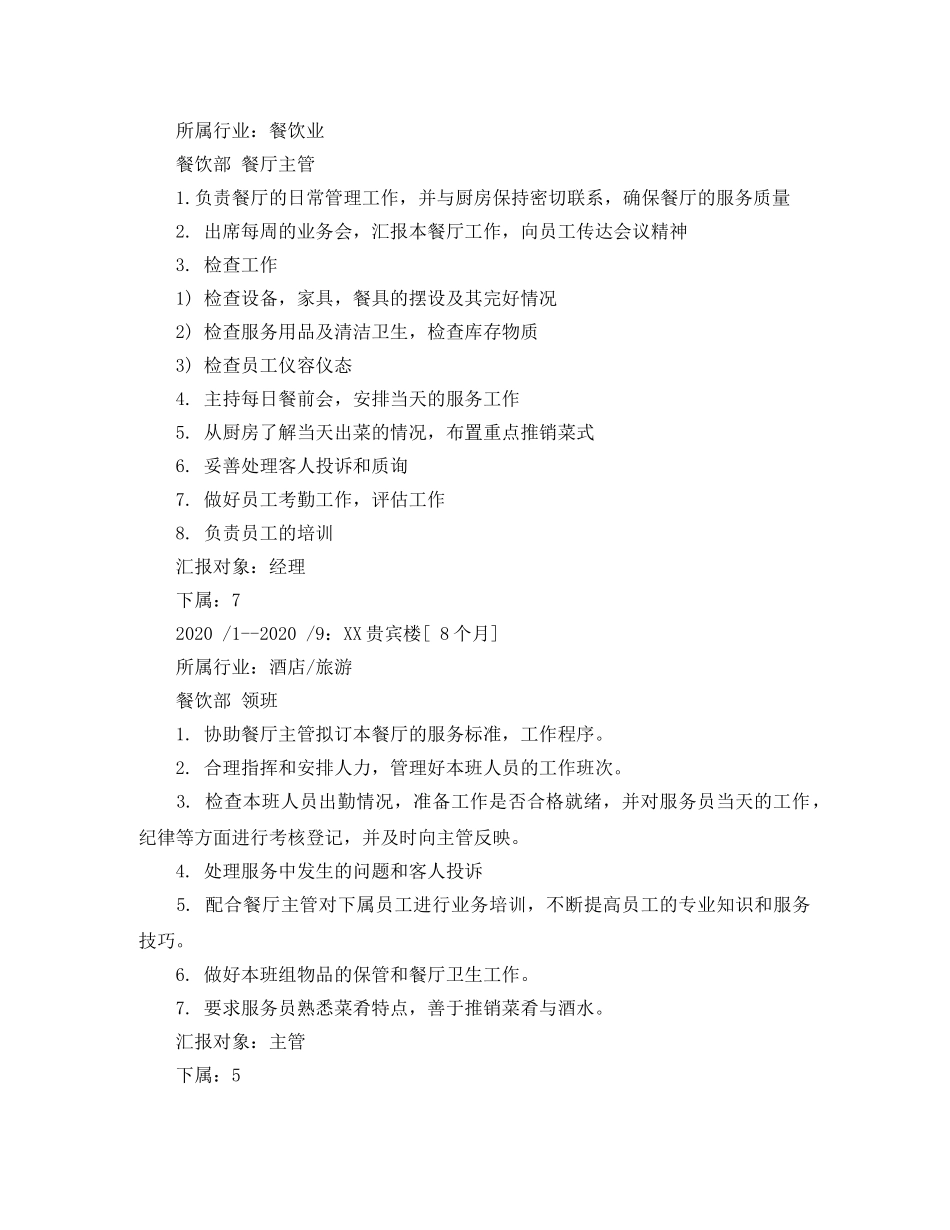 酒店管理主管工作简历模板 _第2页