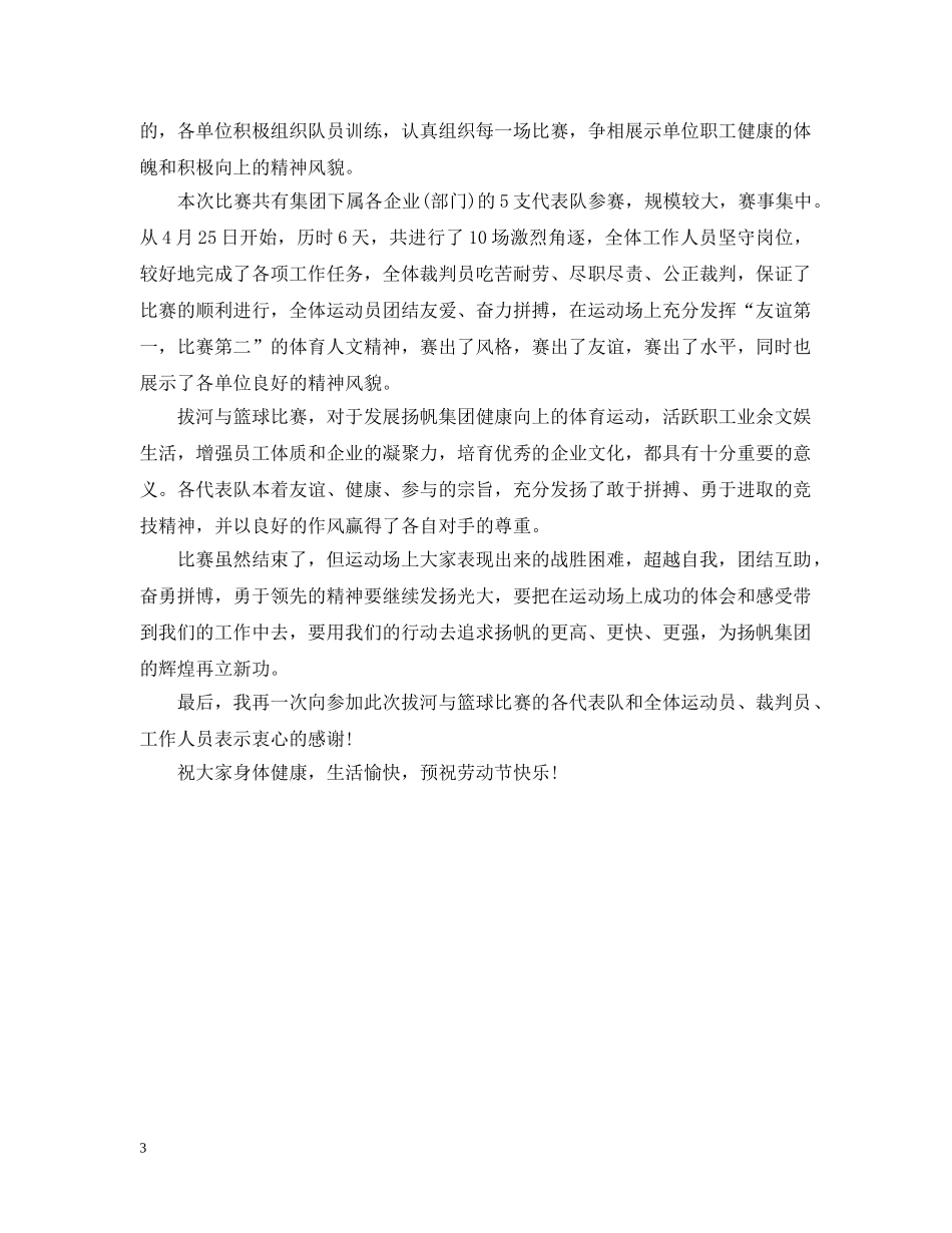 领导篮球比赛闭幕式上的讲话 _第3页