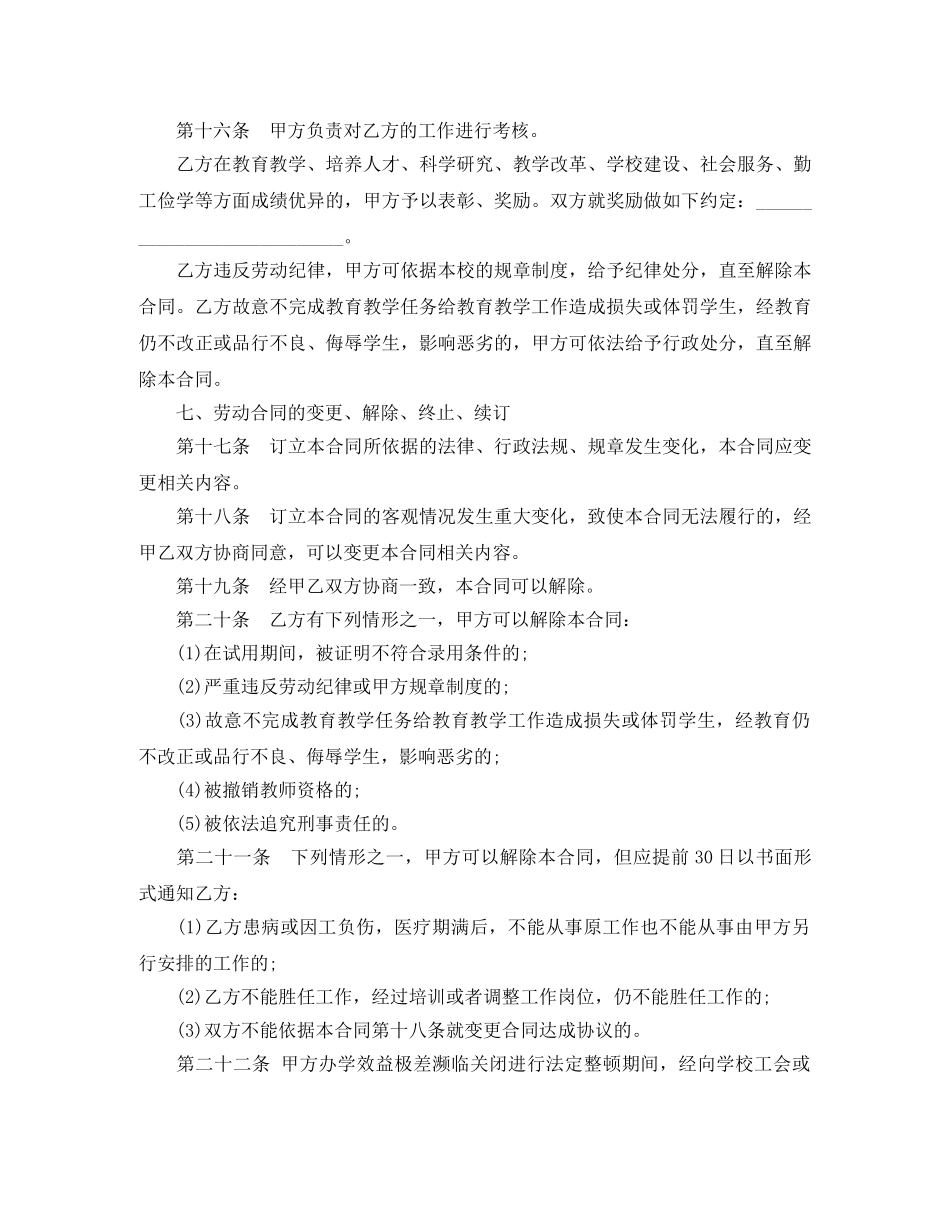 民办学校聘任教师合同范本 _第3页