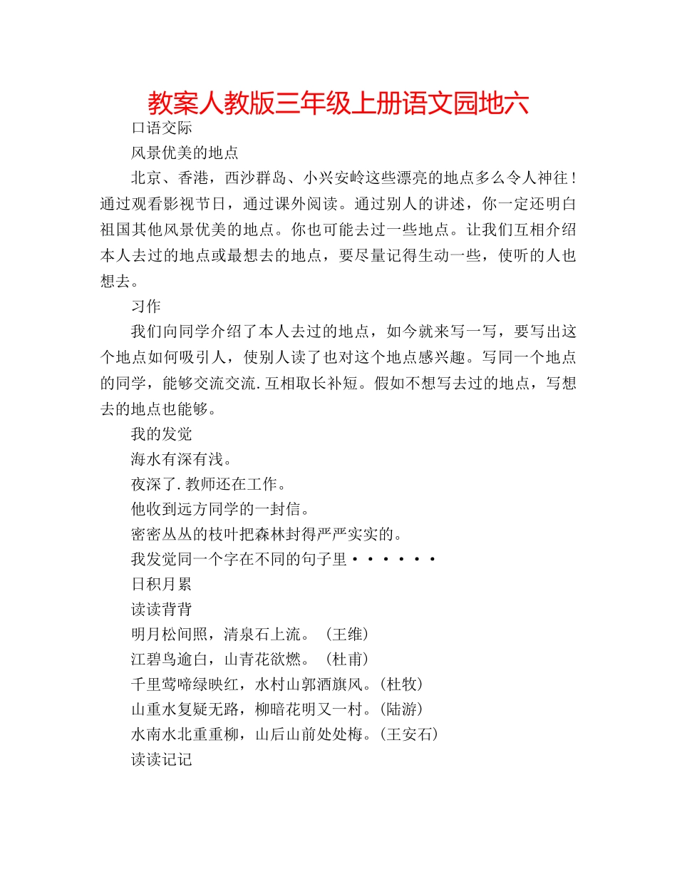 教案人教版三年级上册语文园地六 _第1页