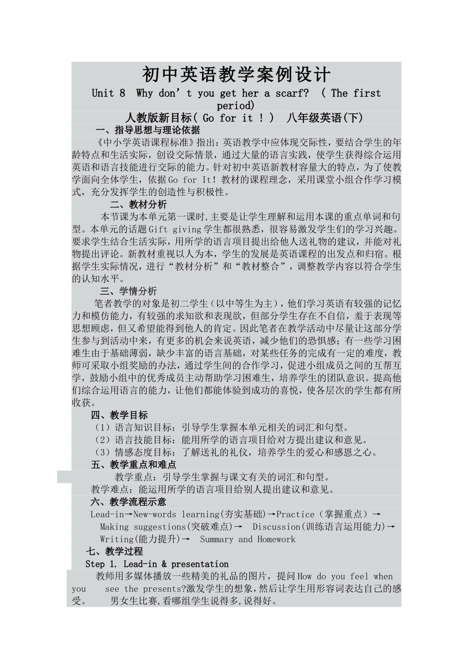 初中英语教学案例设计_第1页