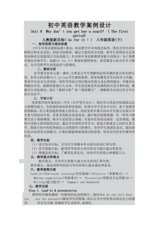 初中英语教学案例设计