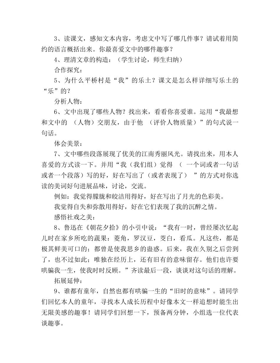 教案人教版七年级语文下册第16课《社戏》学案 _第2页