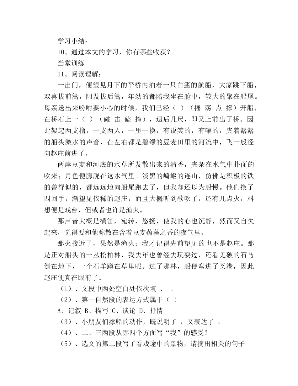 教案人教版七年级语文下册第16课《社戏》学案 _第3页