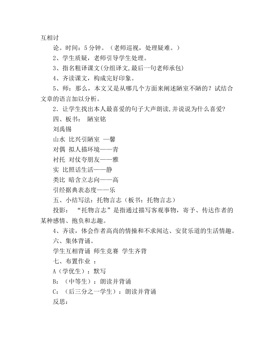 教案人教版语文八年级上册《陋室铭》 _第2页