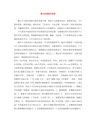 媒介经理简历表格 