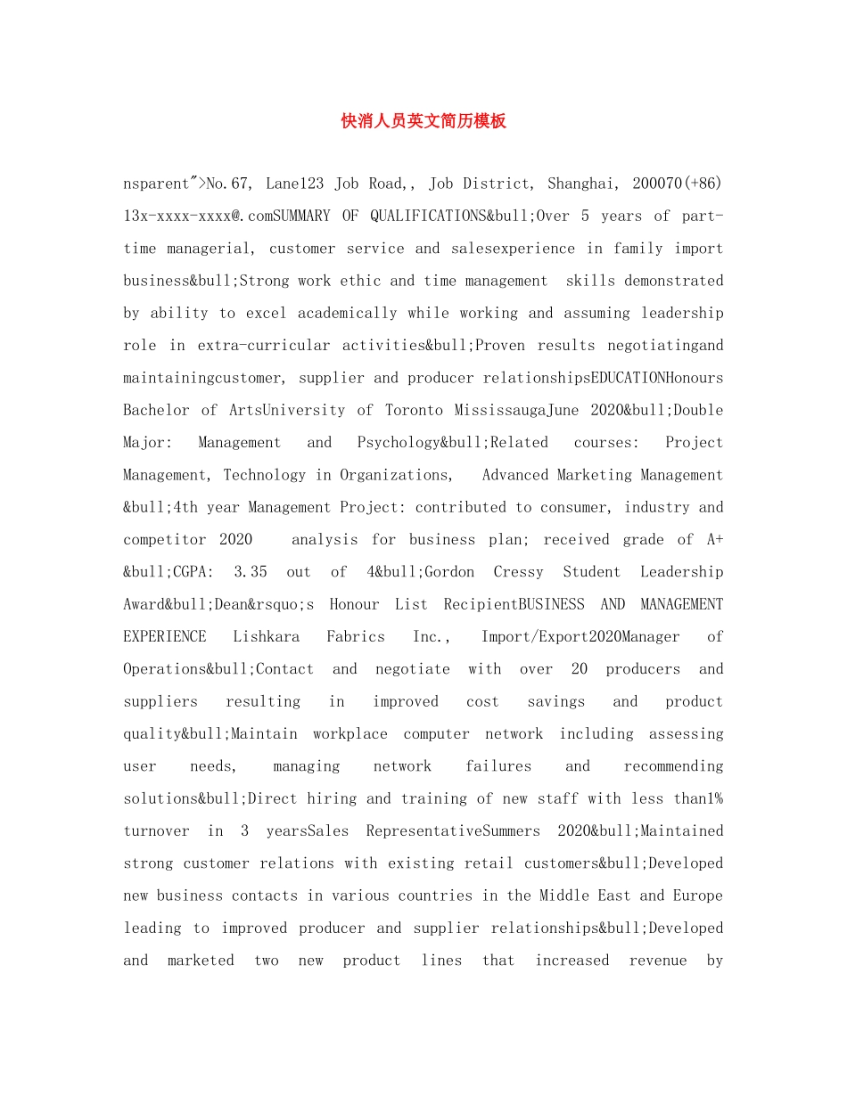 快消人员英文简历模板 _第1页