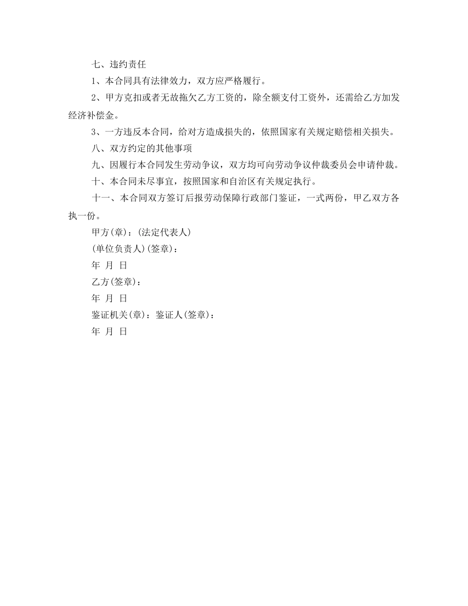 宁夏短期用工劳动合同书范本 _第2页