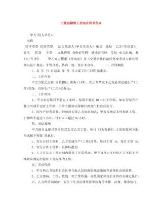 宁夏短期用工劳动合同书范本 