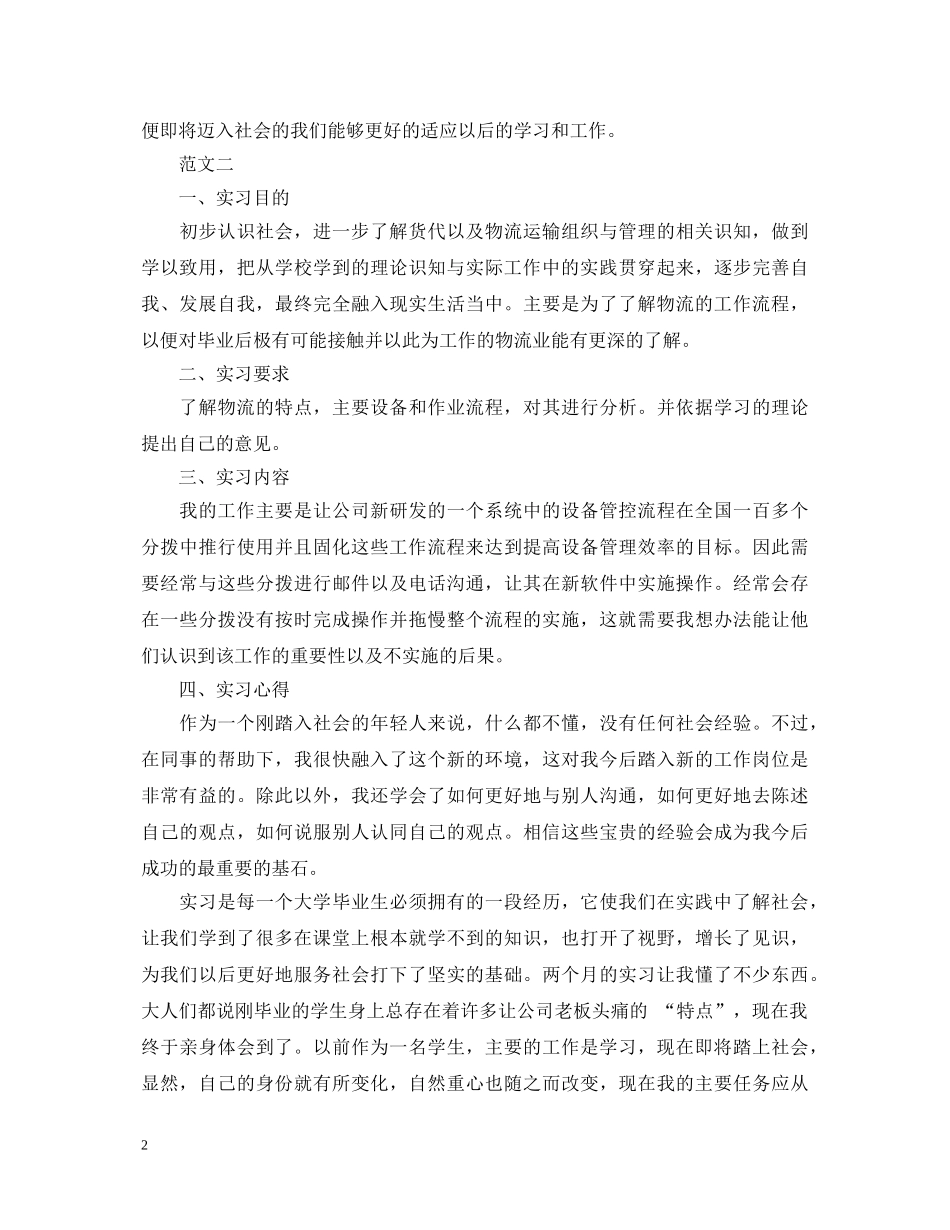 大专物流实习心得体会 _第2页