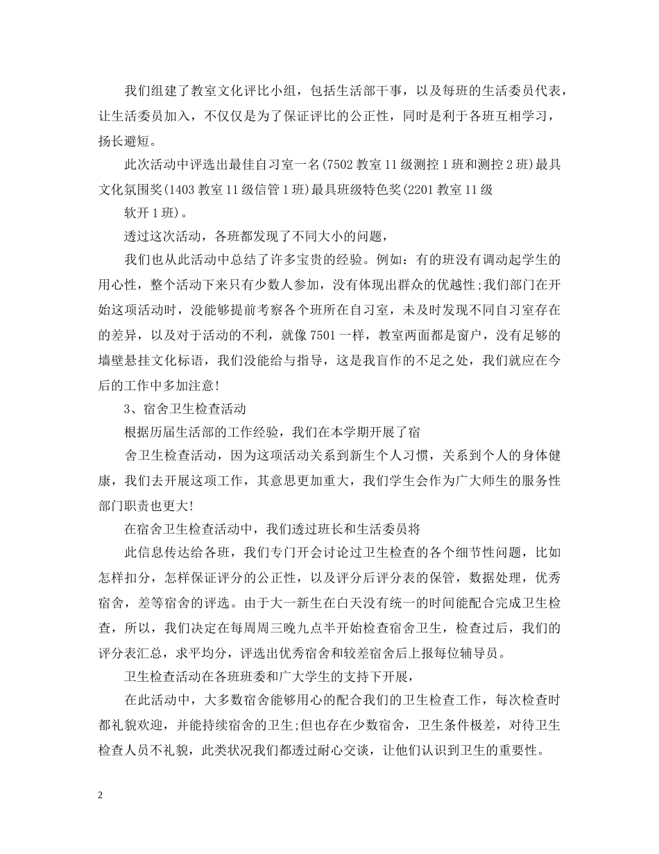 关于生活部工作心得体会优秀范文十篇 _第2页