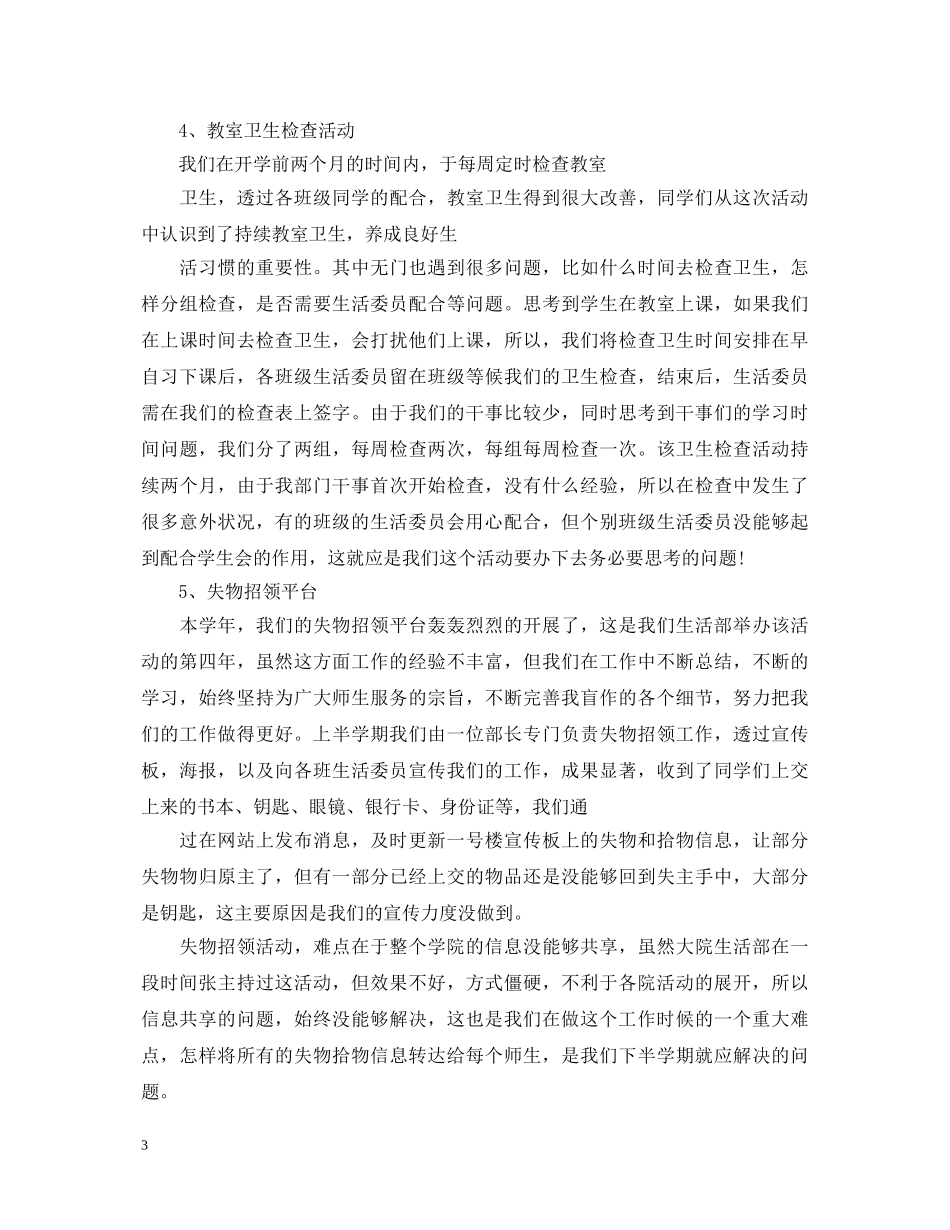 关于生活部工作心得体会优秀范文十篇 _第3页